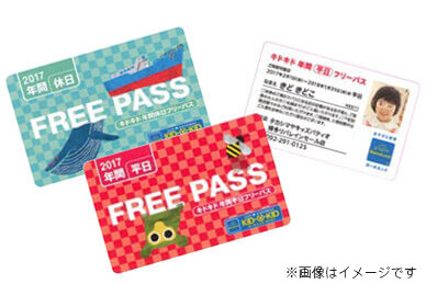 2020年も年間フリーパス発売します！！！！