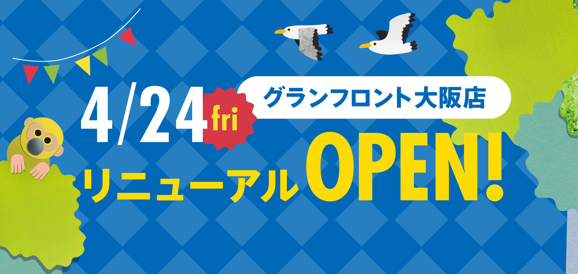 グランフロント大阪店　リニューアルオープン！