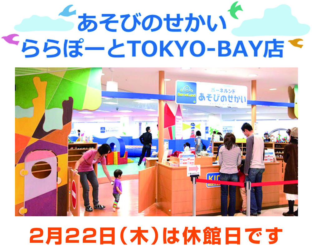 2月22日(木)休館日のお知らせ