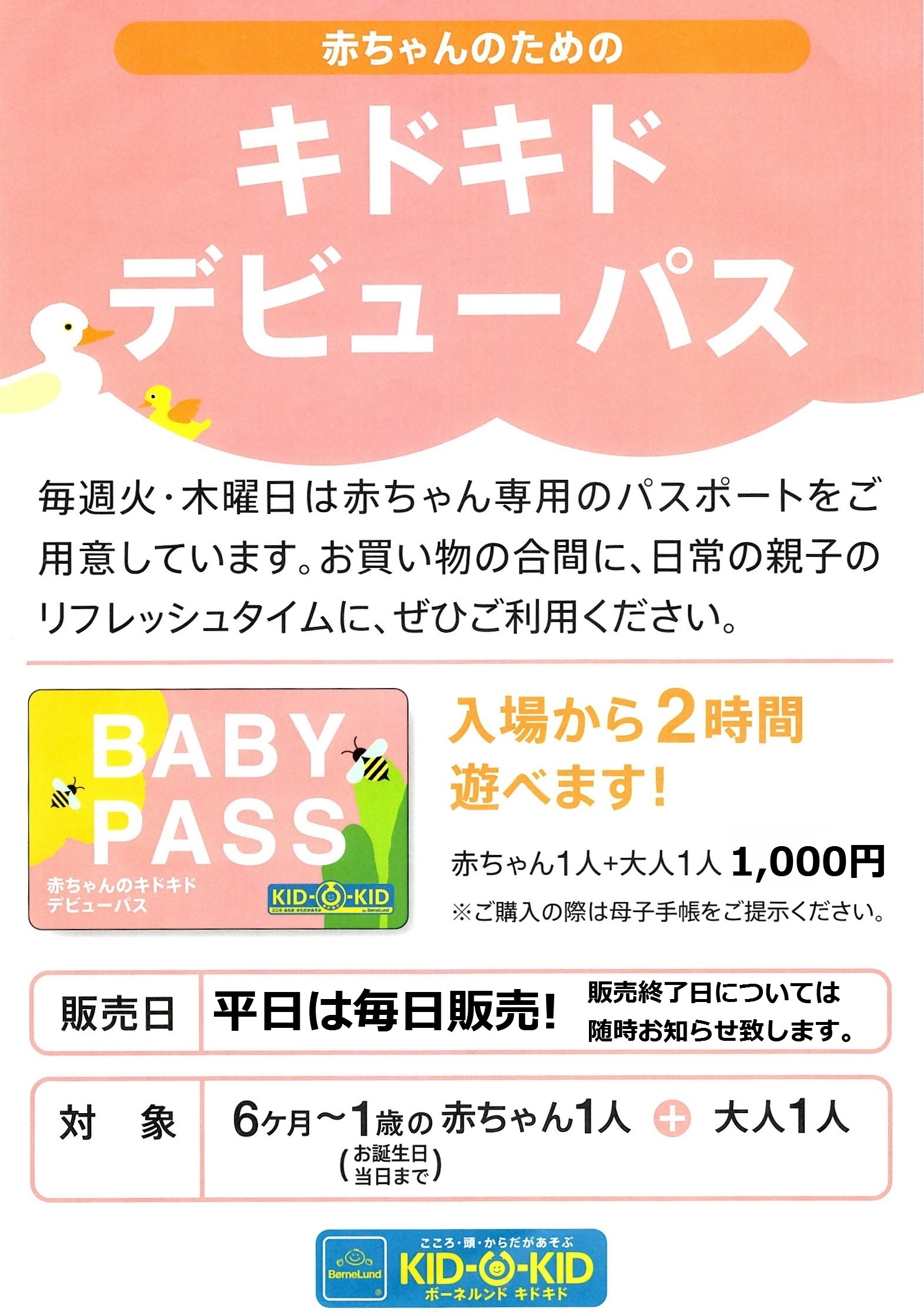 9/3(月)より販売!お得なパスのご案内!