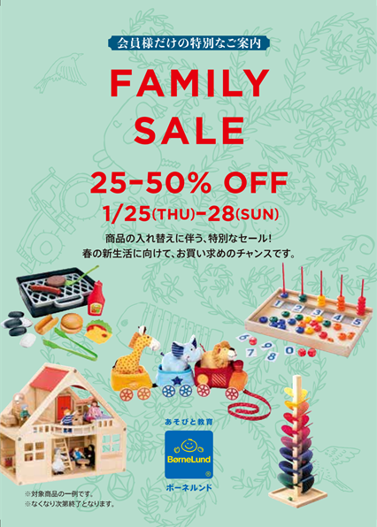 ボーネルンドショップ会員様限定セール