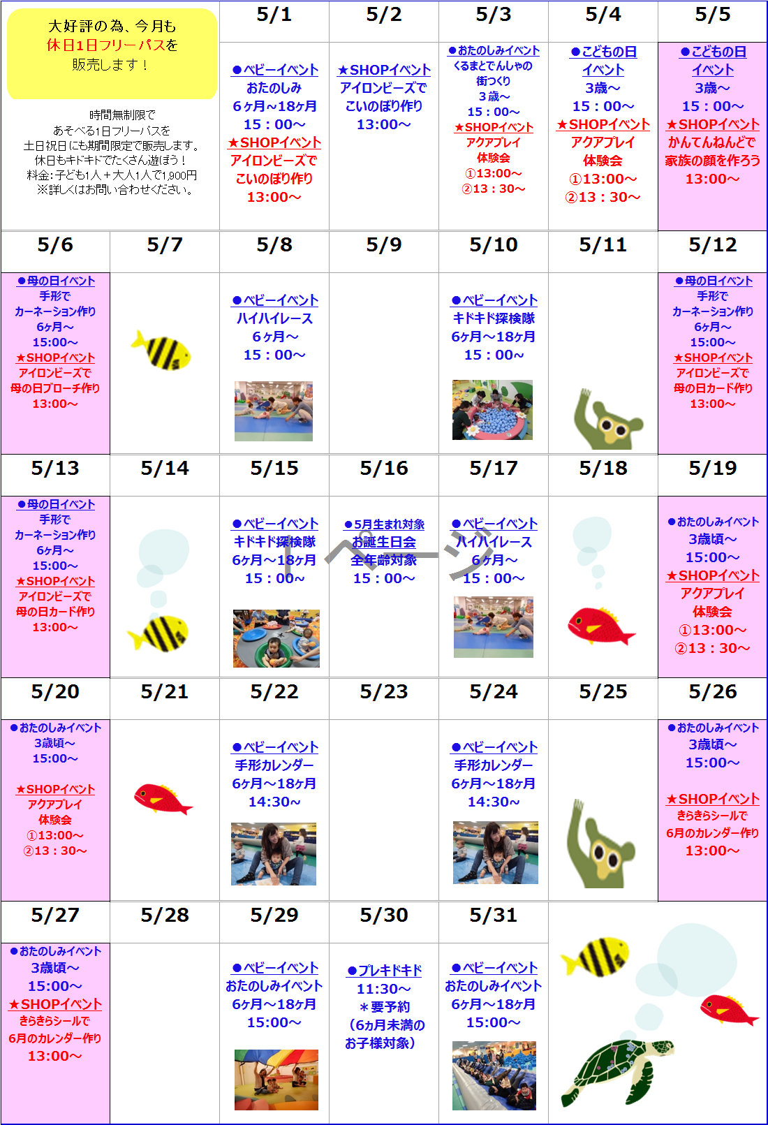 5月イベントのお知らせ