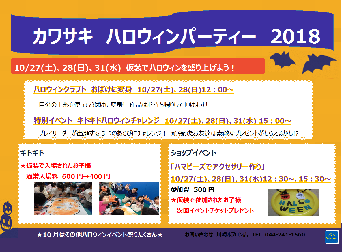 川崎ルフロン店限定！！ハロウィン特別企画♪