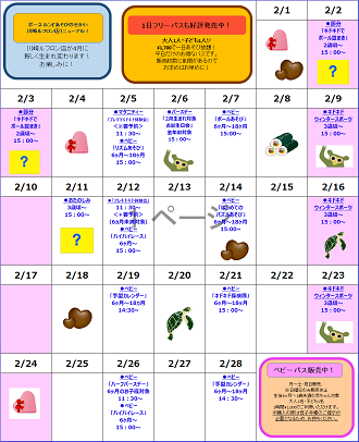 2月のイベント情報 ！！