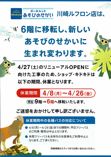 【大切なお知らせ】リニューアルします！！