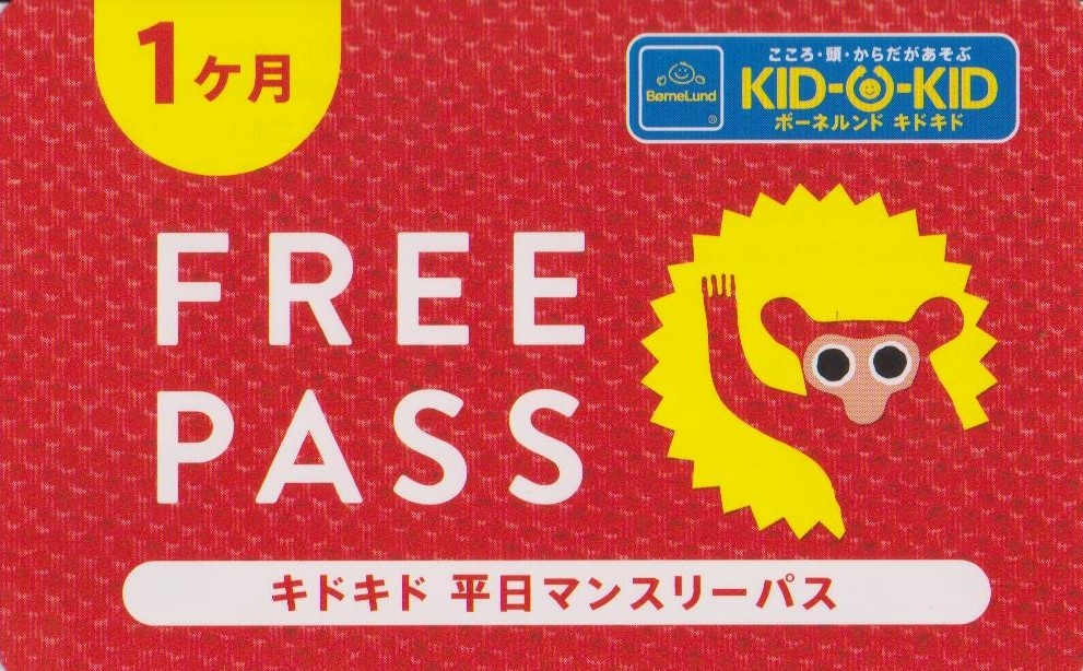 期間限定！ 平日マンスリーパス 特別キャンペーンのご案内