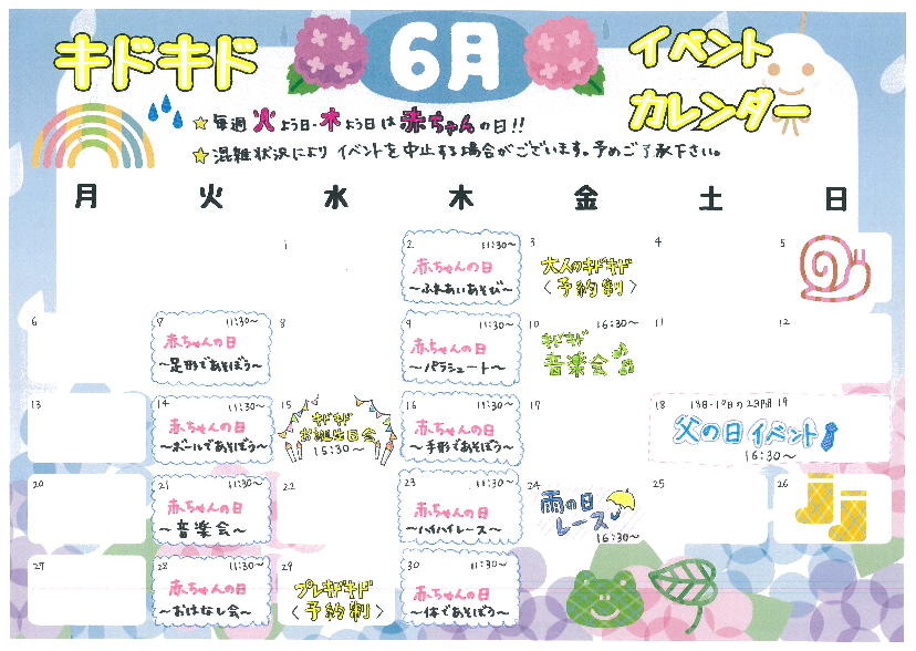 6月のキドキドイベントカレンダーが出来ました♪