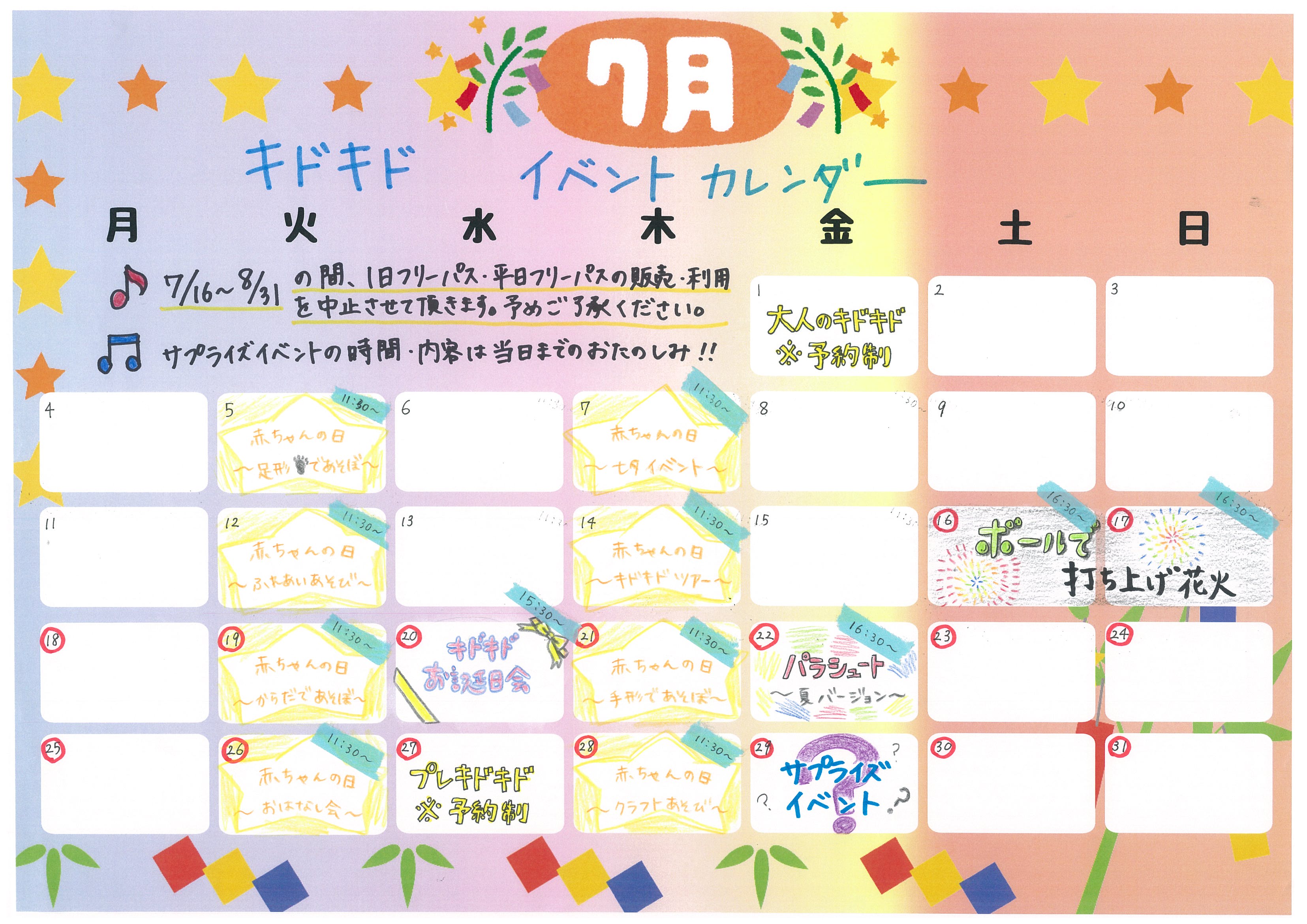 7月のイベントカレンダー出来ました♪