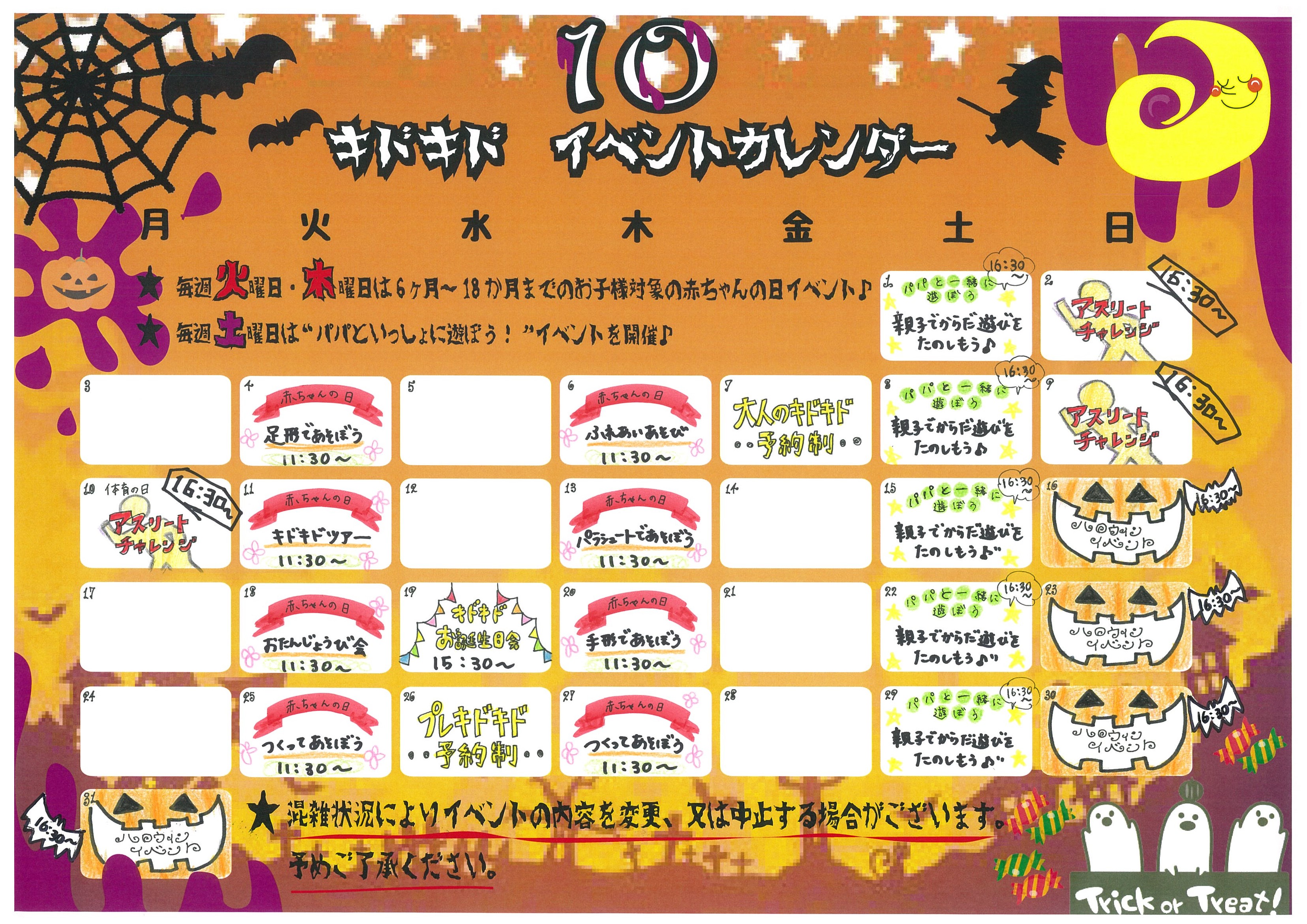 10月のイベントカレンダーが出来ました♪