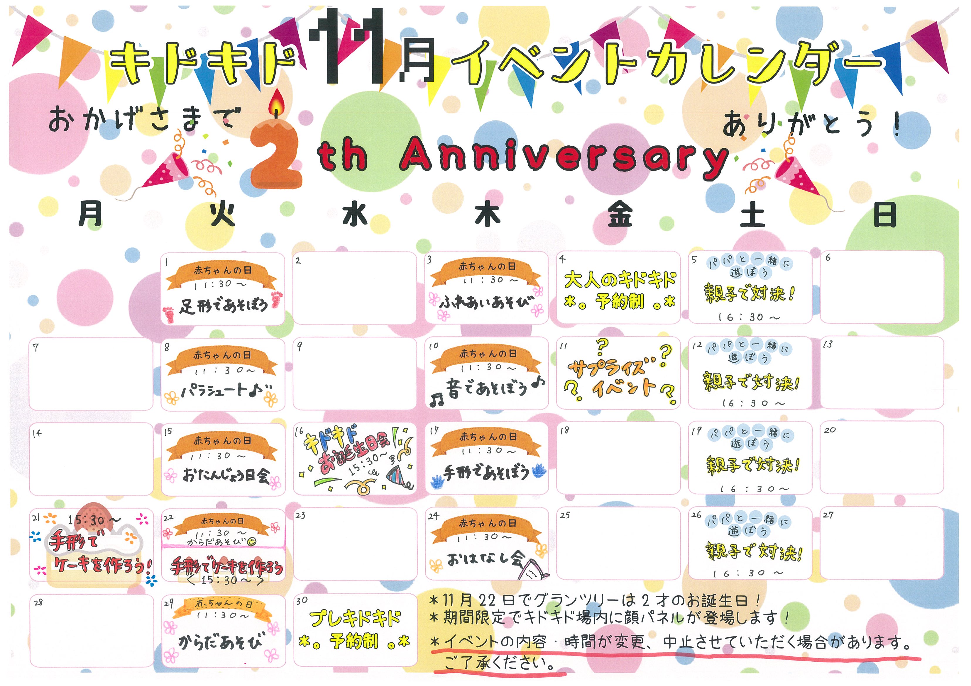 11月のイベントカレンダー出来ました♪
