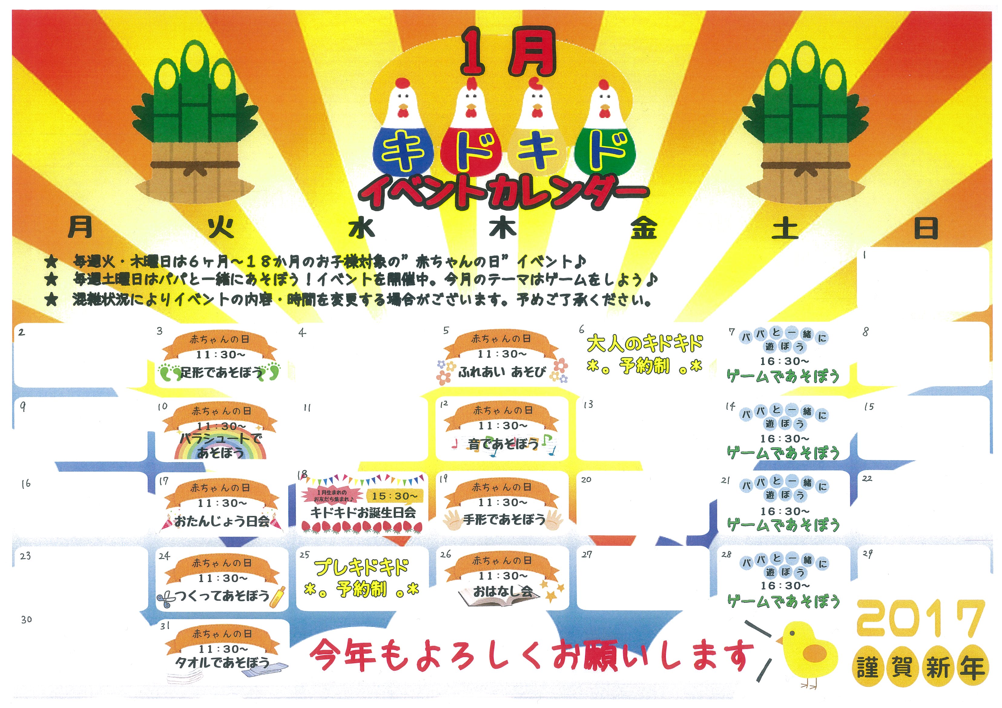 １月のカレンダーが出来ました♪