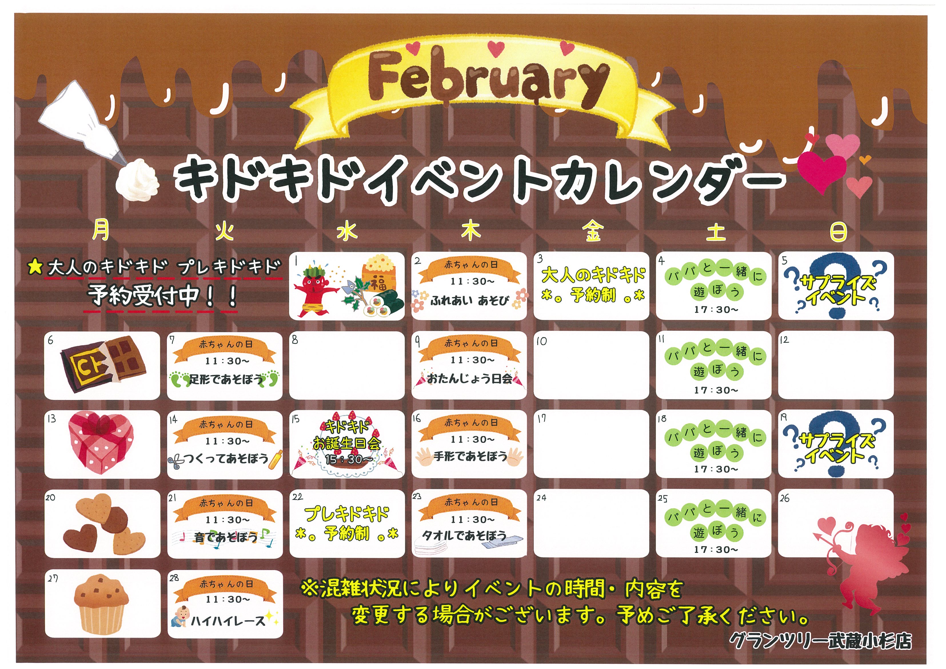 2月のイベントカレンダーが出来ました♪