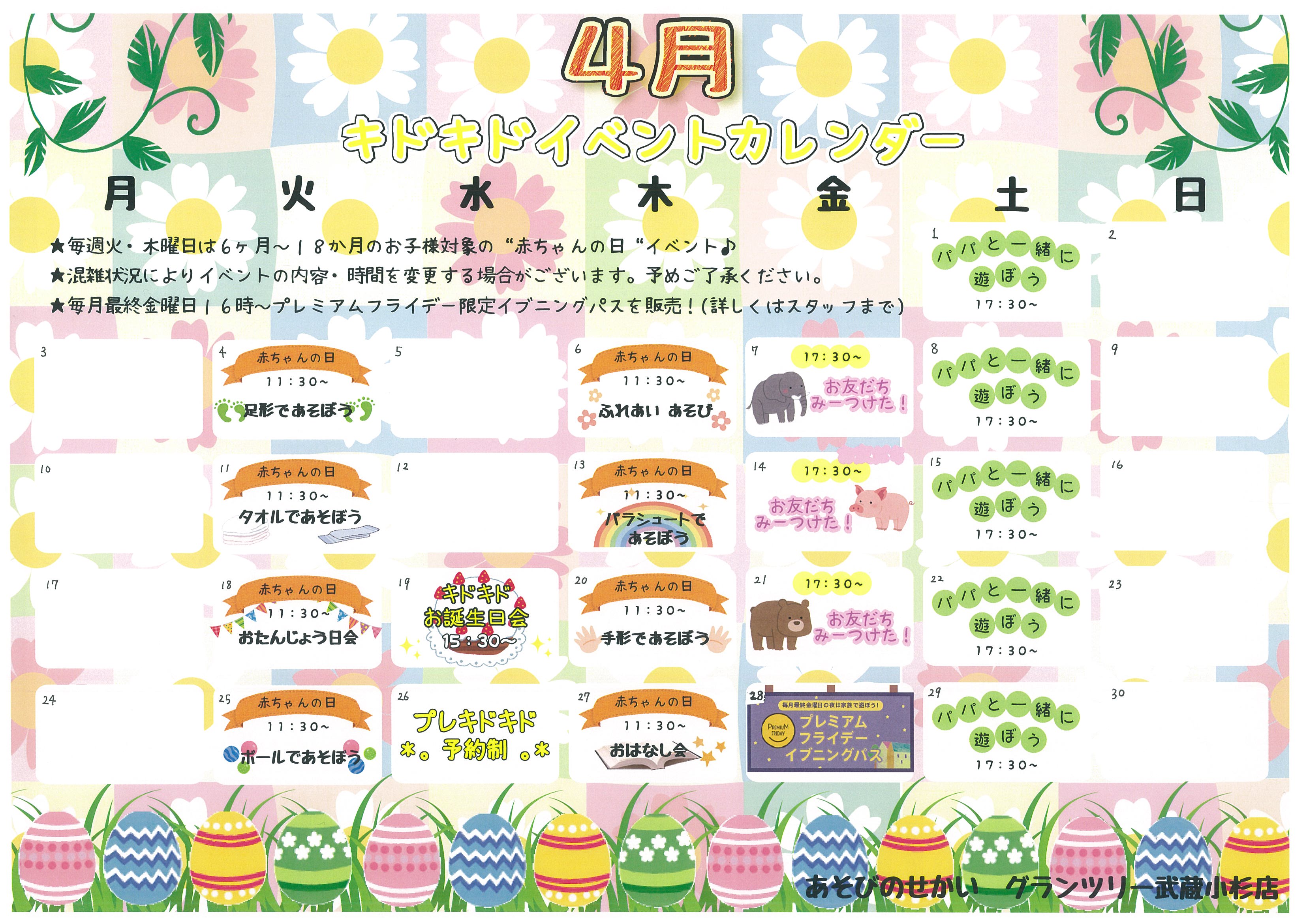 4月のイベントカレンダーができました♪