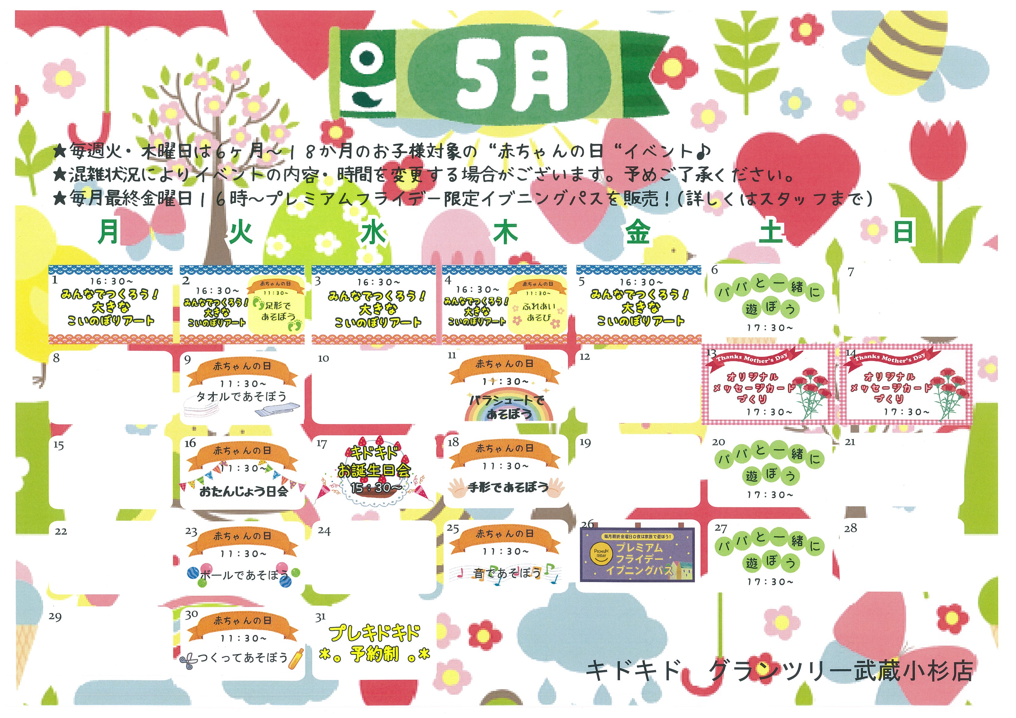 5月のイベントカレンダーができました♪