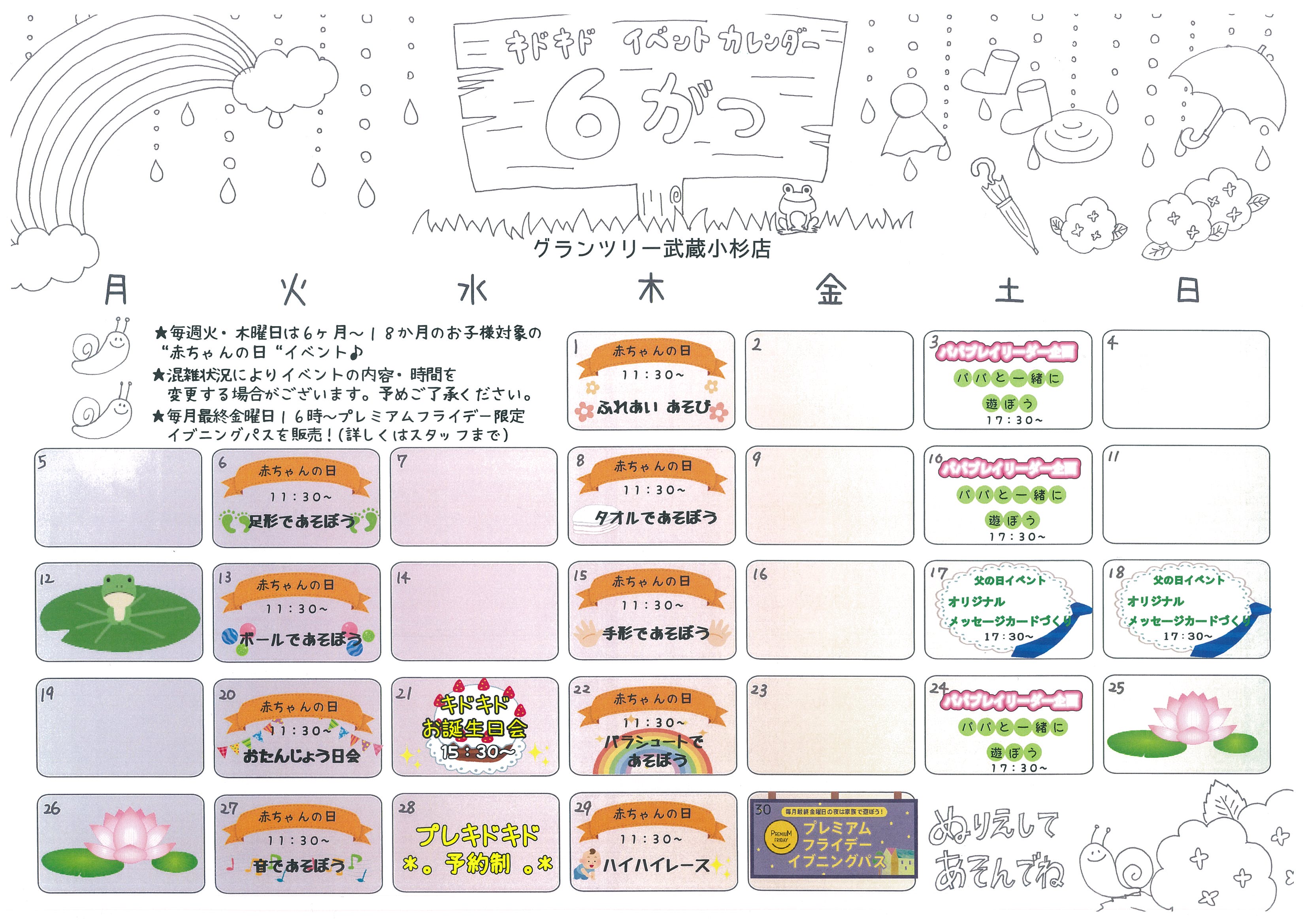 6月のイベントカレンダーができました♪