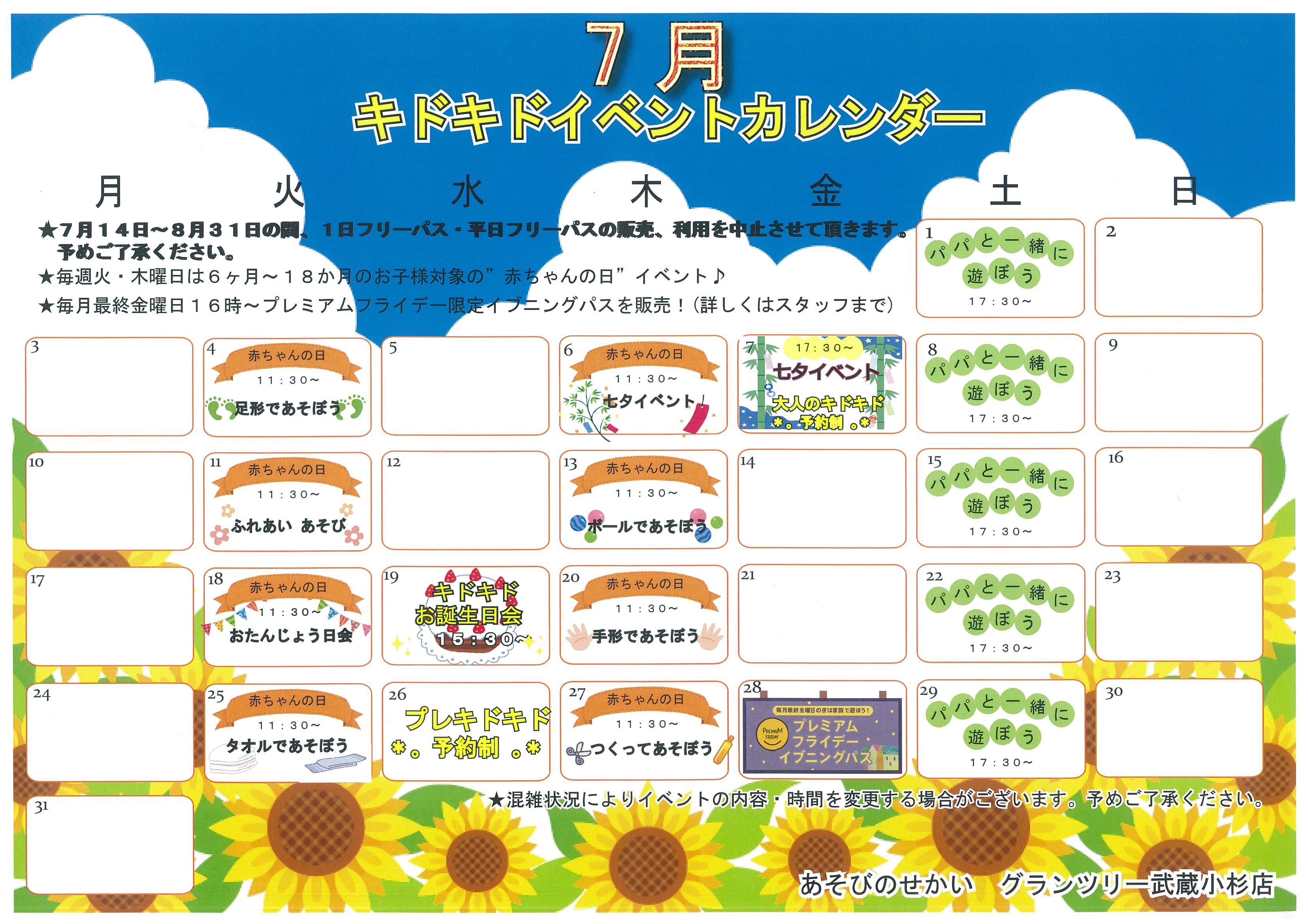 7月のイベントカレンダーが出来ました♪