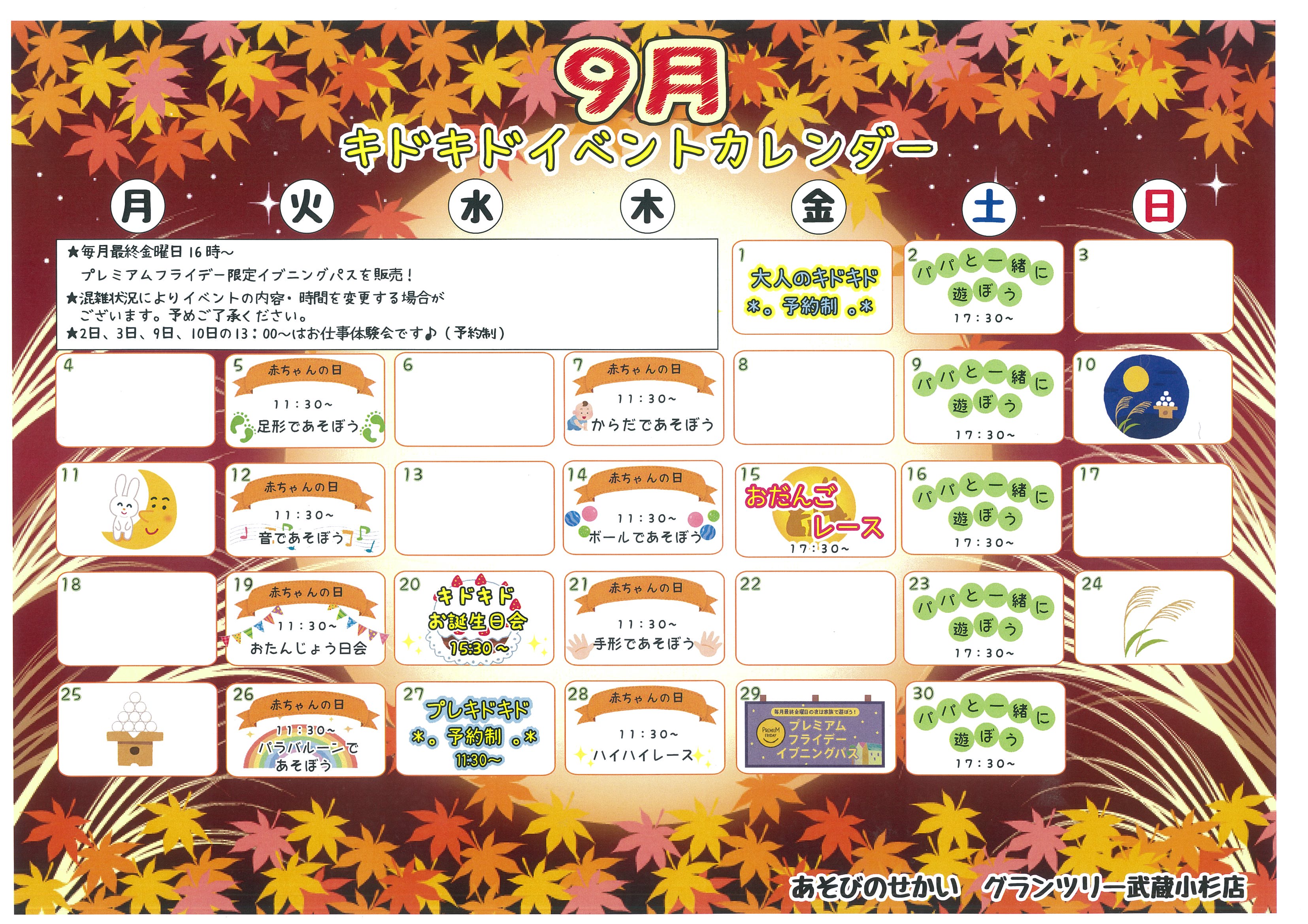 9月のイベントカレンダーが出来ました♪