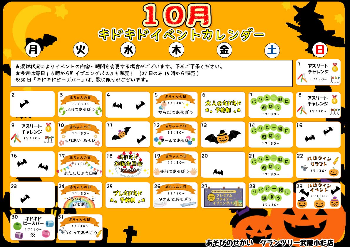 10月イベントカレンダーが出来ました♪