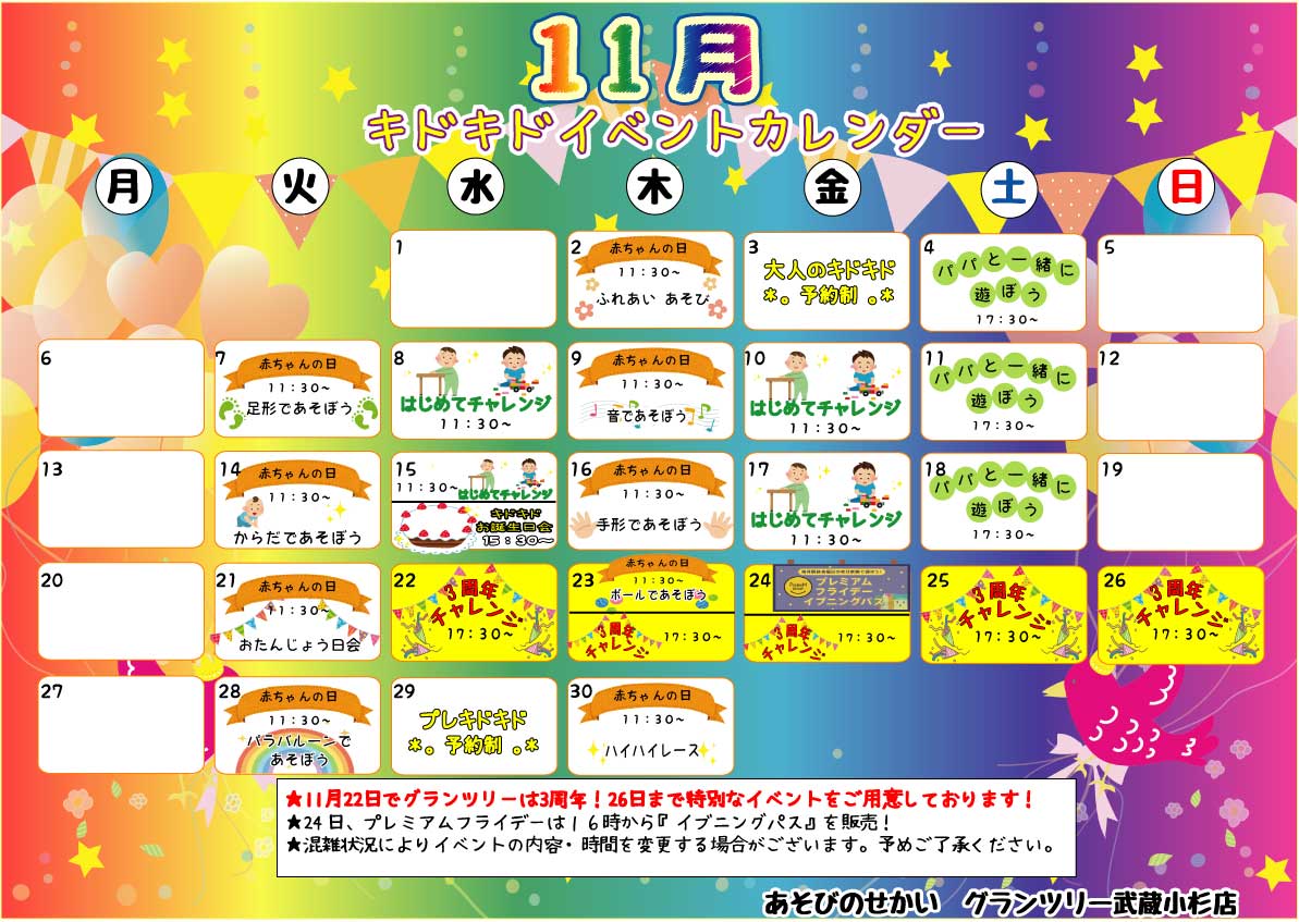 11月イベントカレンダーが完成しました♪