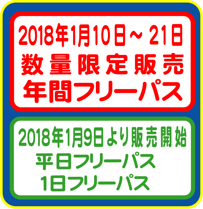 各種パスのお知らせ