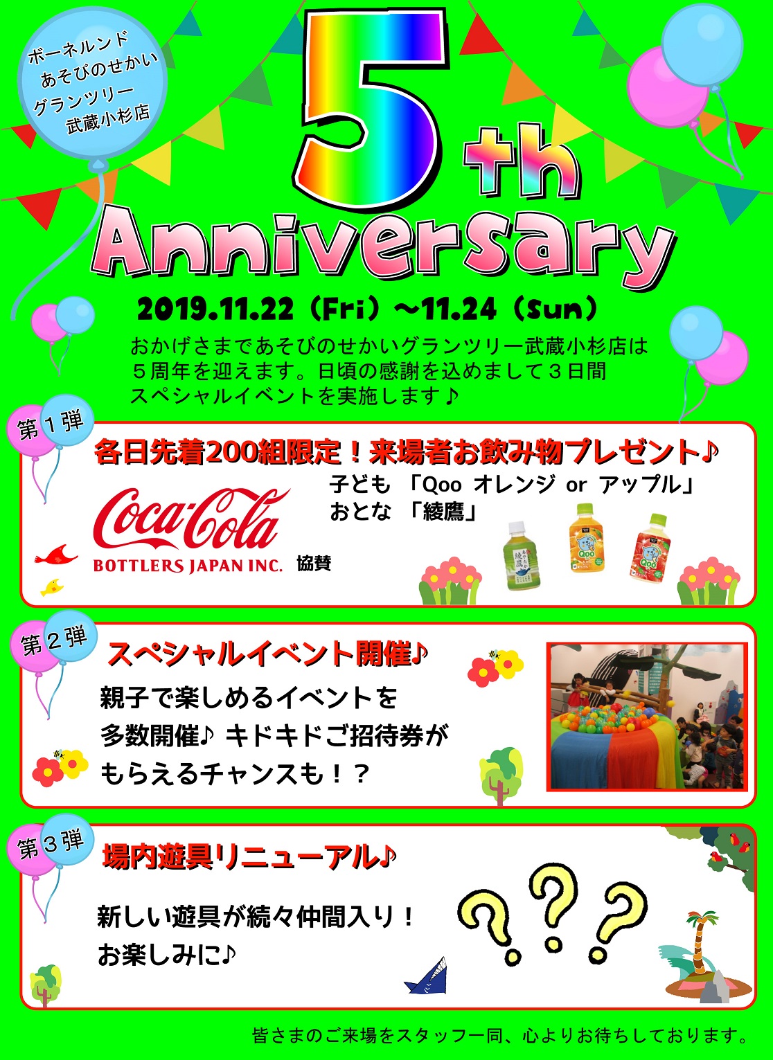キドキド武蔵小杉店5周年イベント♪