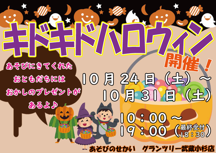 👻キドキドハロウィン開催🦇