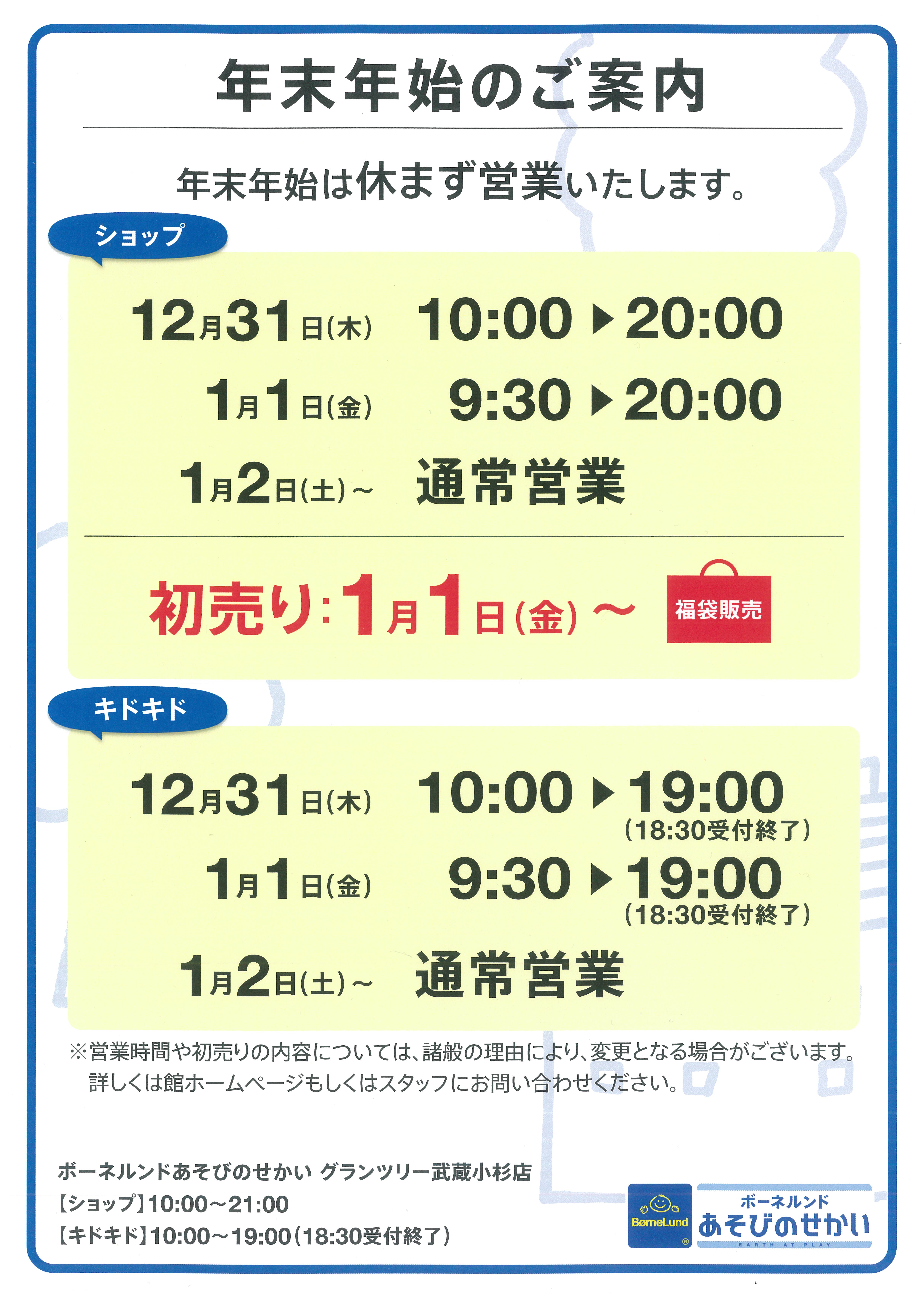 年末年始は休まず営業いたします。