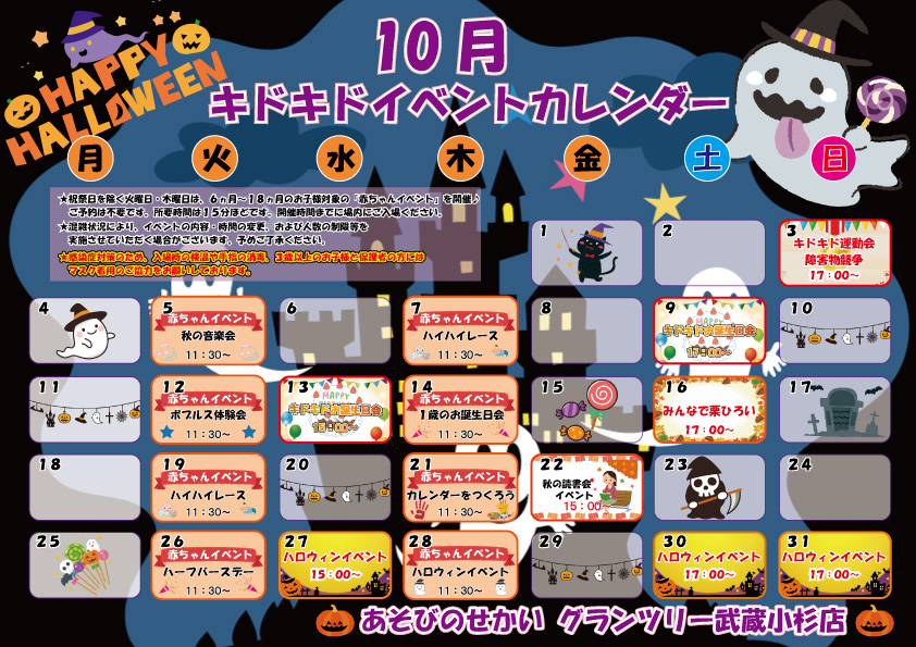 ☆10月のイベントカレンダー☆