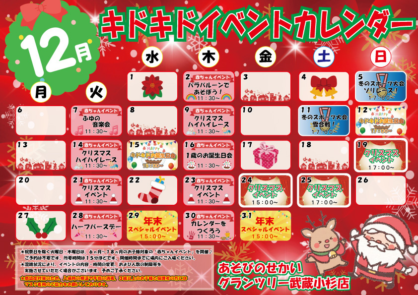 ☆12月のイベントカレンダー☆