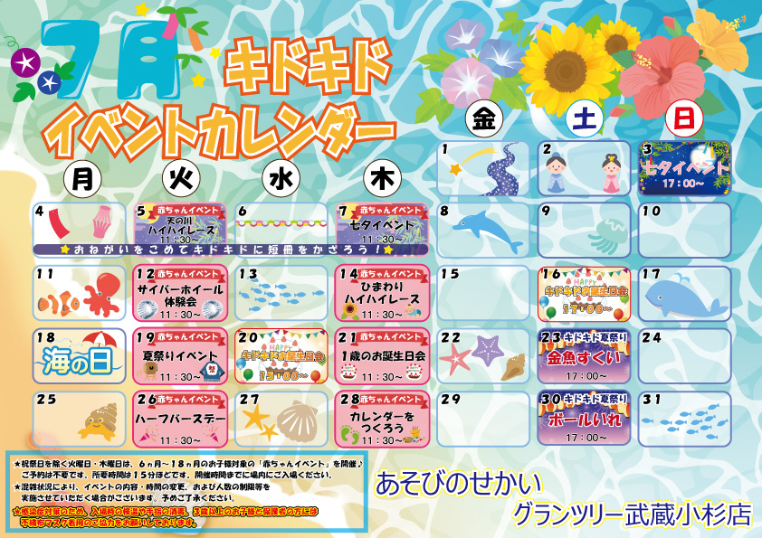 ☆７月のイベントカレンダー☆