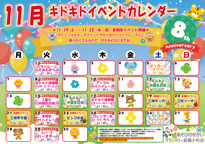 ☆11月のイベントカレンダー☆