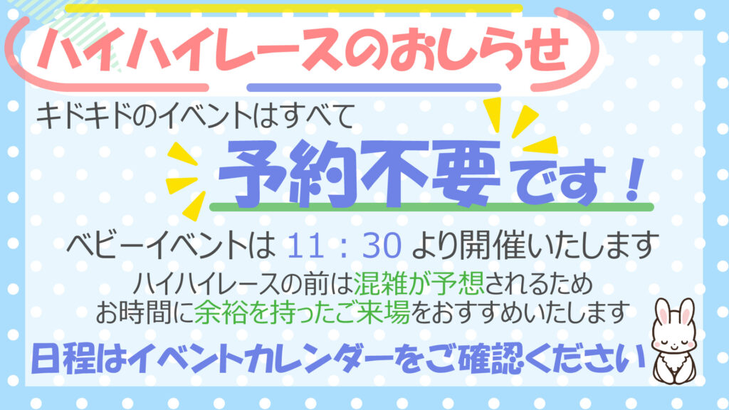ハイハイレースのおしらせ