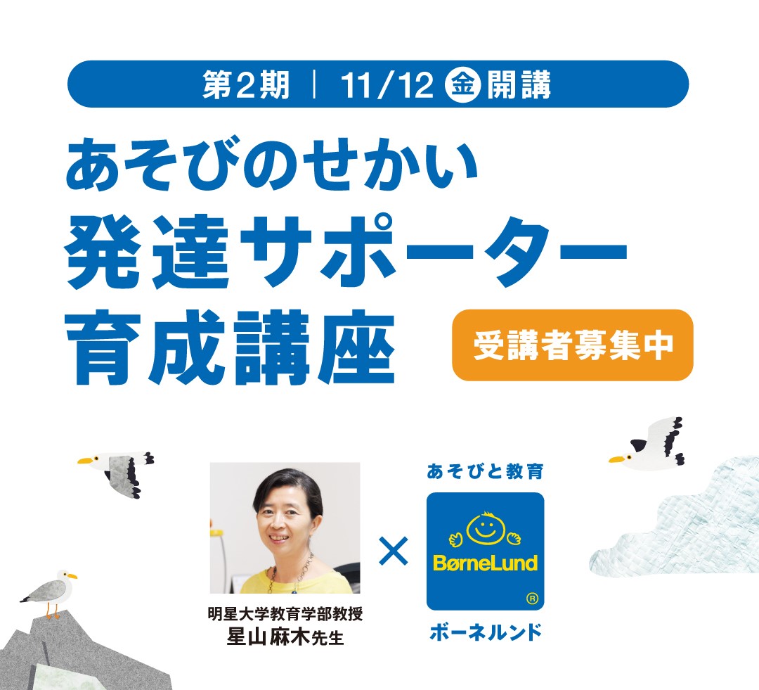 第２期発達サポーター育成講座を開催いたします