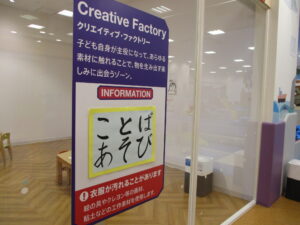 クリエイティブファクトリーで「ことばあそび」