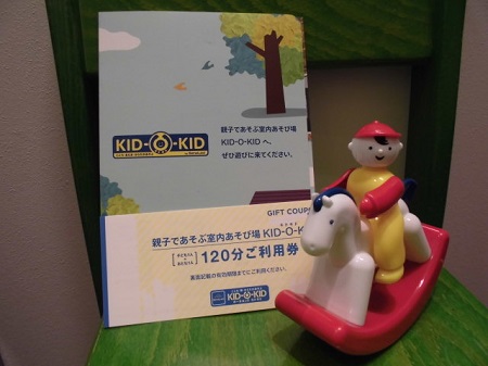 ☆キドキドギフト券のご紹介☆
