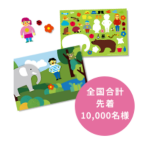 LINEアンケート回答で「はってはがせる シールでつくろう おはなしシアタープレゼント！