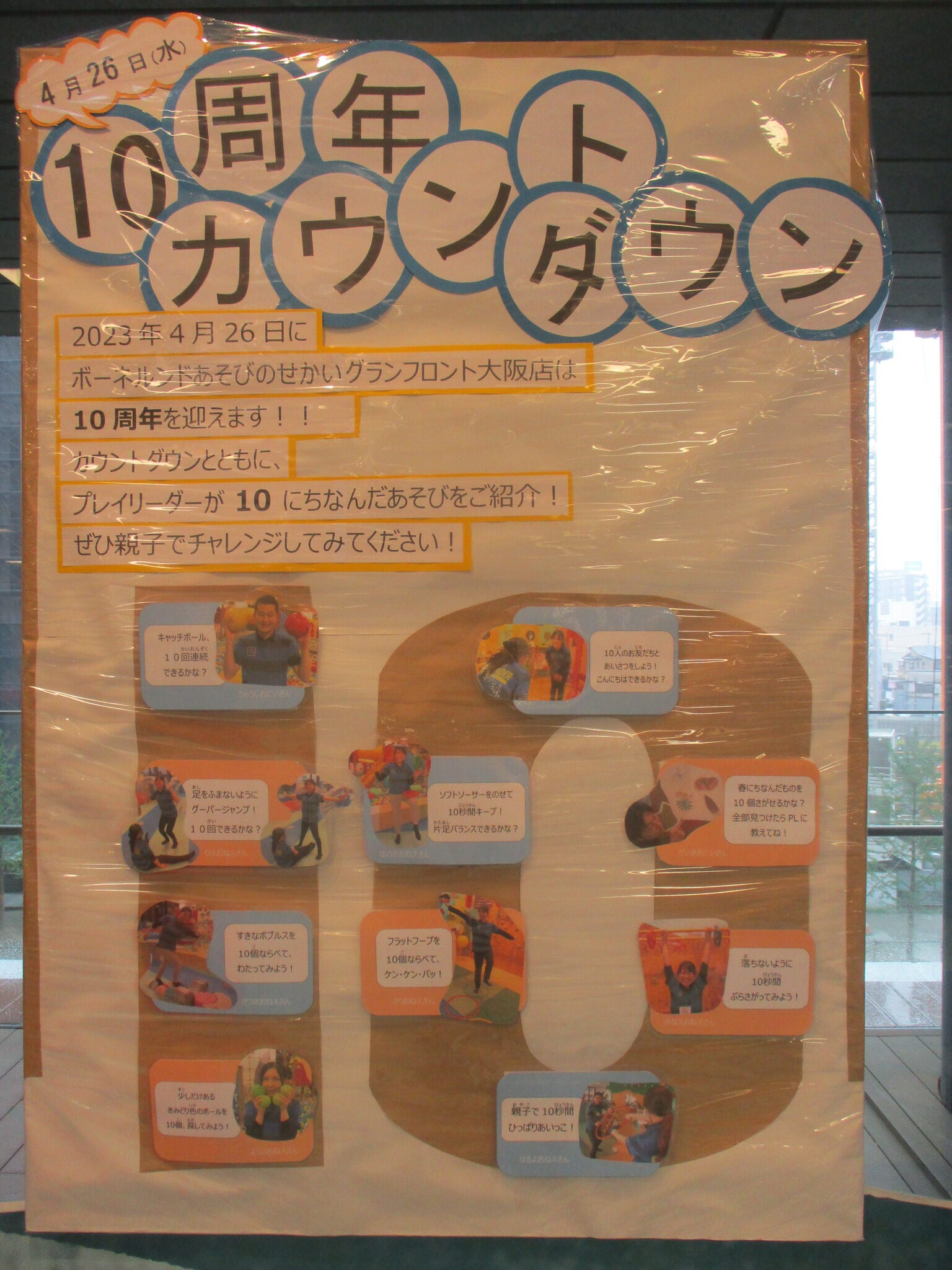 10周年カウントダウン！(後編)