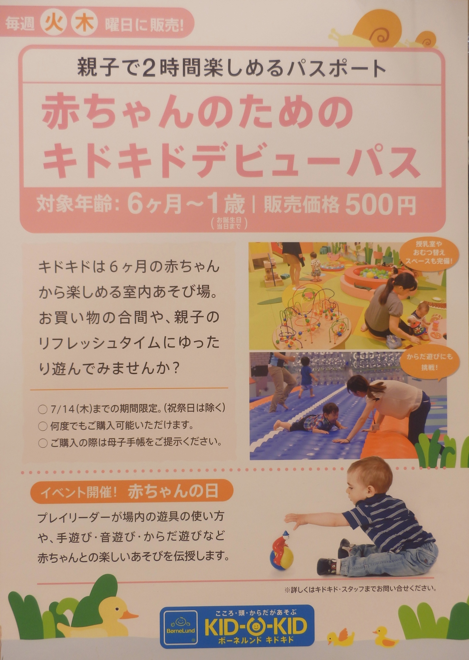 ﾃﾞﾋﾞｭｰﾊﾟｽのお知らせ