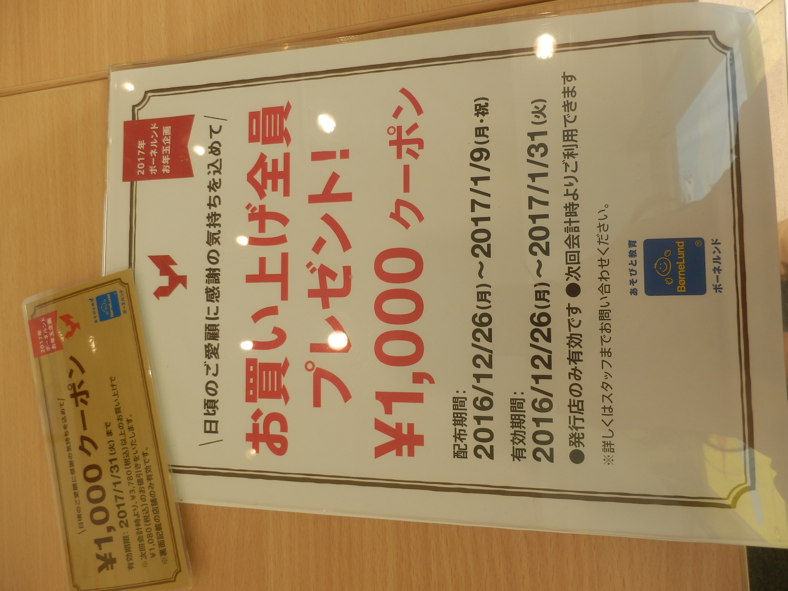 キドキドご入場プレゼント配布中