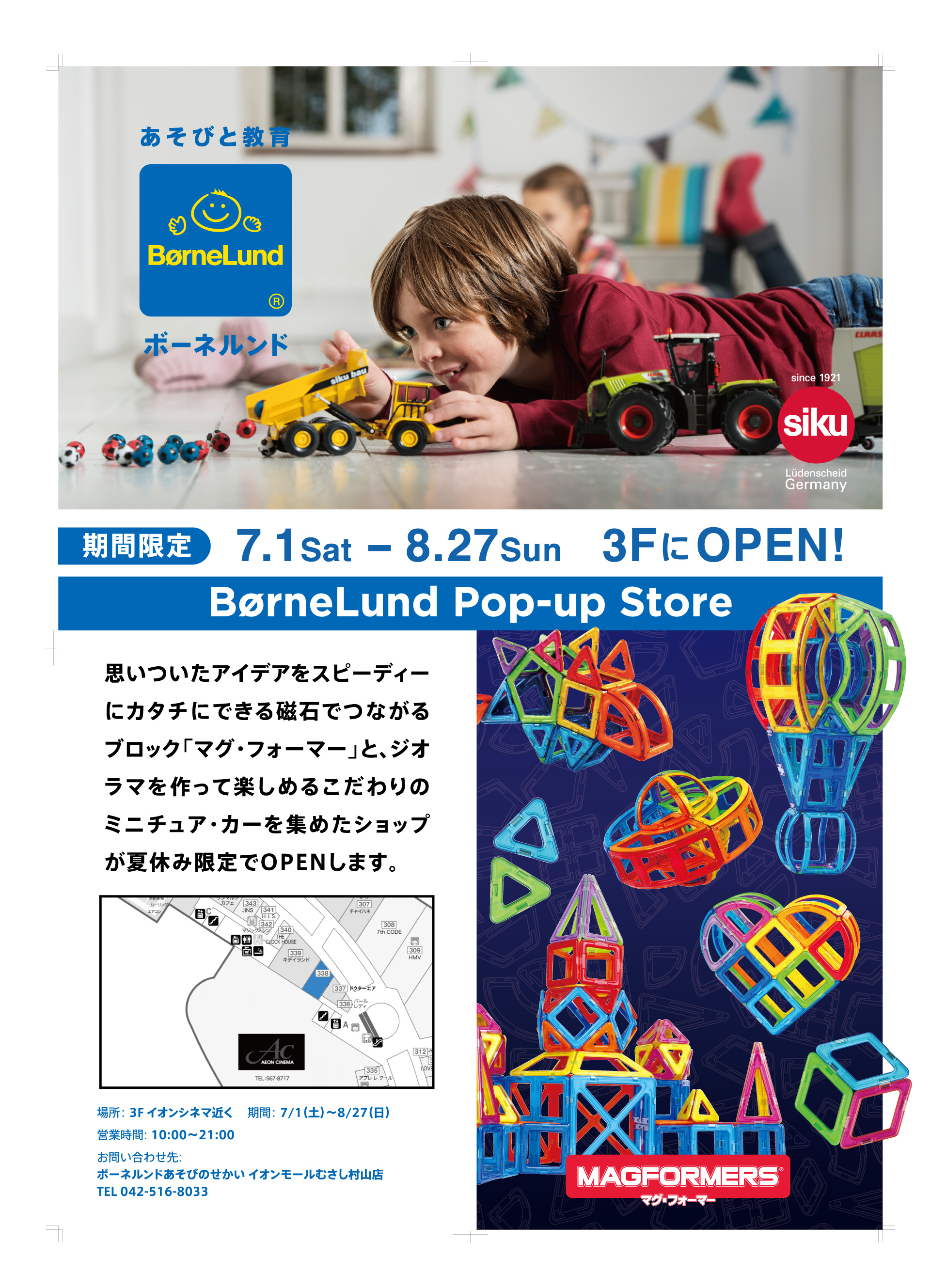7月１日、3Ｆにオープン！ 期間限定ポップアップストアのおしらせ