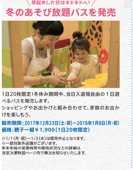 12/23(土)から冬休み期間中のパス類について