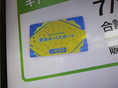 夏休みパスポート☆