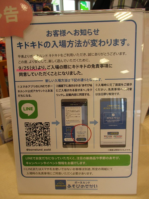 入場方法が変更になりました☆
