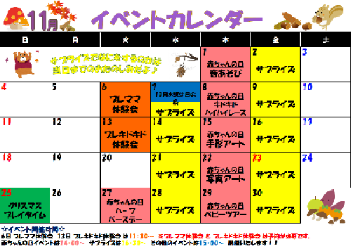 ☆11月イベントカレンダー☆