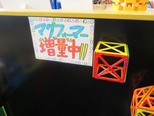 【マグフォーマー】増量中！？★