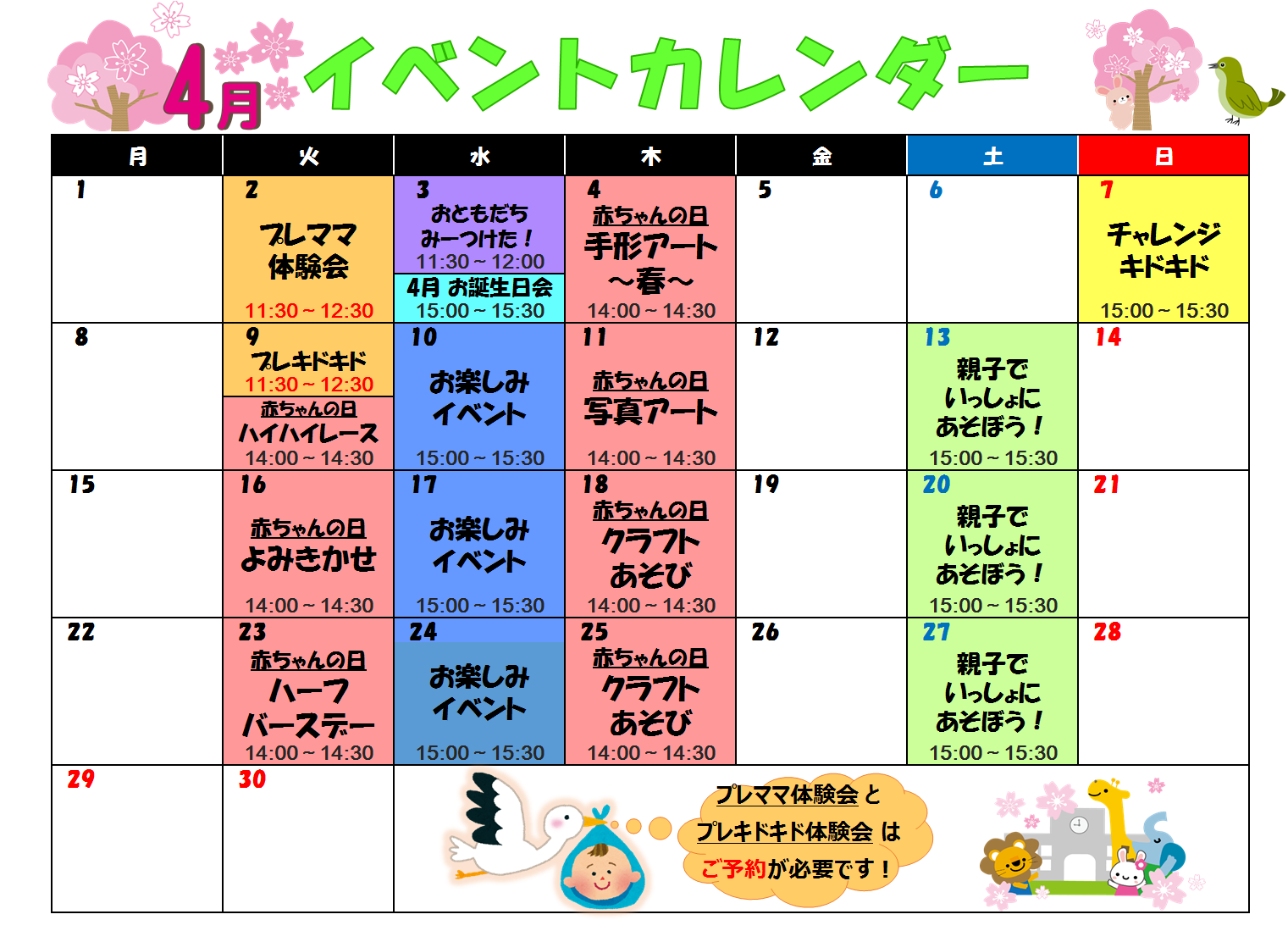 4月のイベント！！