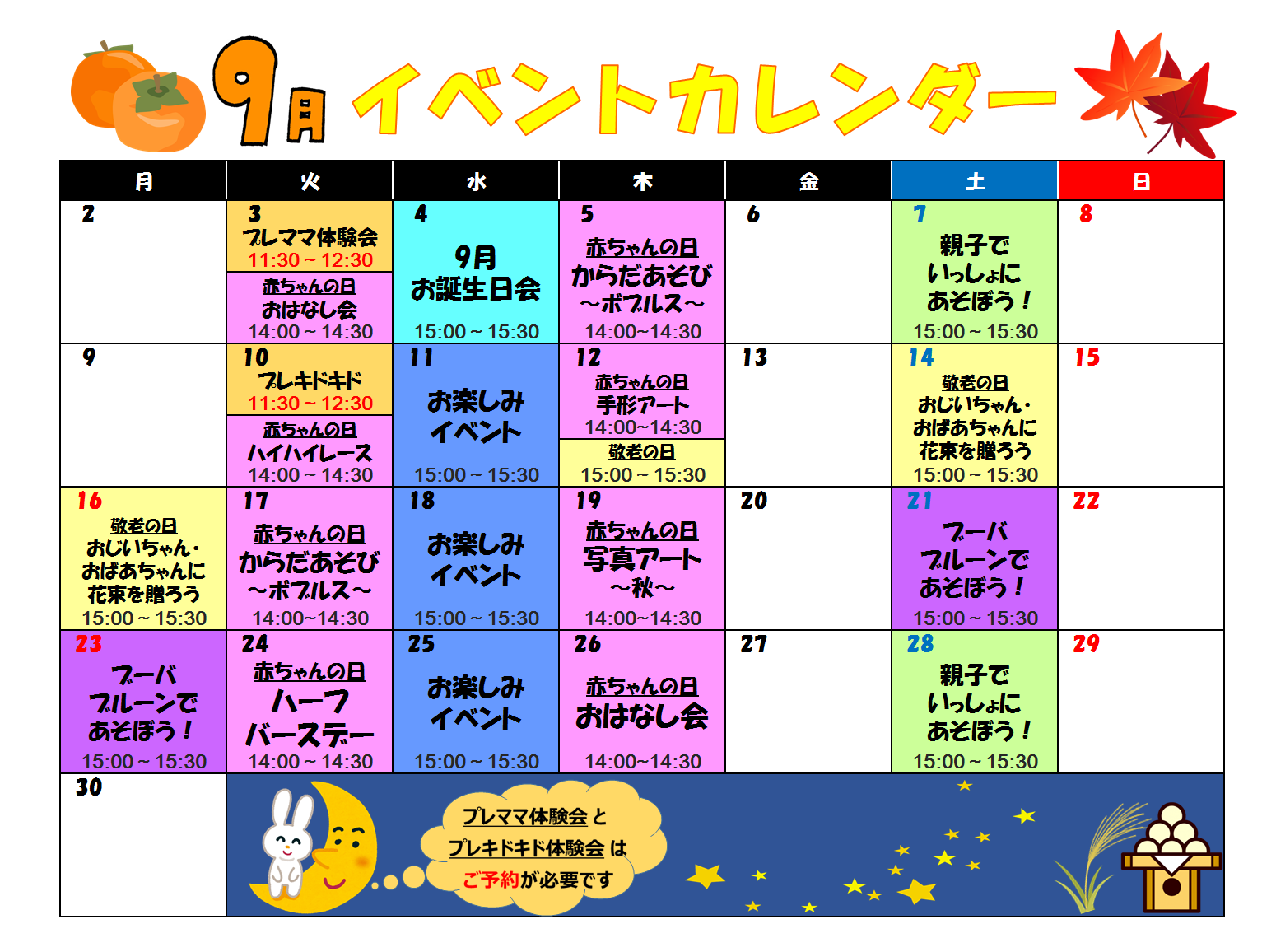 9月イベントカレンダー