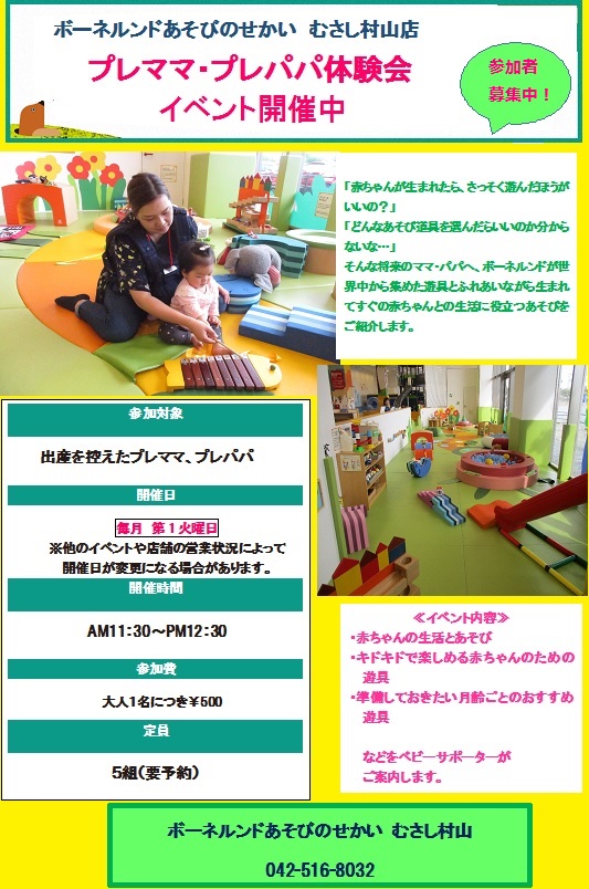 【ご出産準備に】キドキドのプレママ・プレパパ会とは
