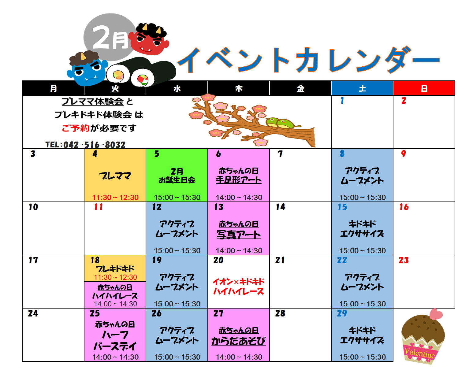 【お知らせ】２月のイベントとパス販売について