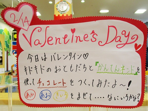【2020年2月14日】バレンタインチョコを作りました！